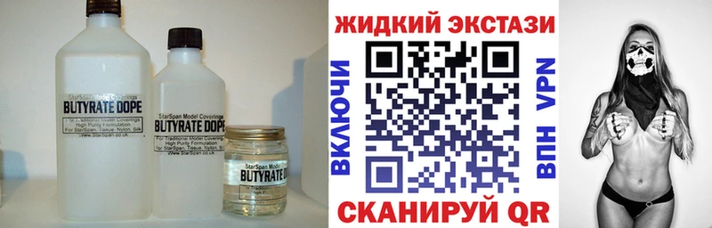 БУТИРАТ жидкий экстази  маркетплейс официальный сайт  Кингисепп 