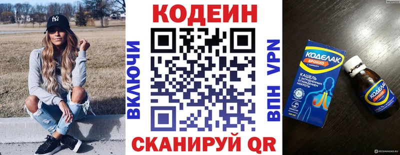 Кодеиновый сироп Lean Purple Drank  Кингисепп 